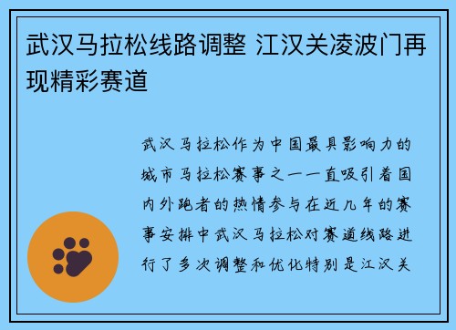 武汉马拉松线路调整 江汉关凌波门再现精彩赛道